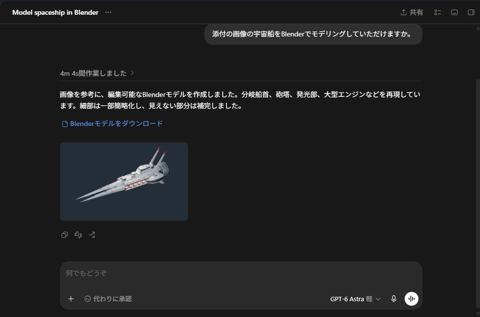 GPT-6 Astraで3Dモデルを作成する (Blender, 3ds Max):画像4