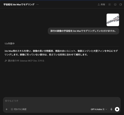 GPT-6 Astraで3Dモデルを作成する (Blender, 3ds Max):画像10