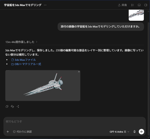 GPT-6 Astraで3Dモデルを作成する (Blender, 3ds Max):画像12