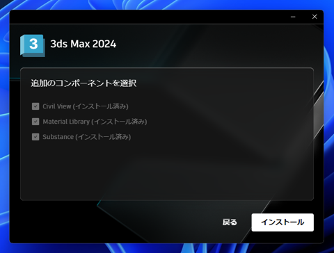 アップデートの確認とインストール - 3ds Max 2024.1 へのアップデート:画像4
