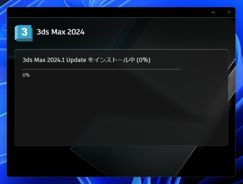 アップデートの確認とインストール - 3ds Max 2024.1 へのアップデート:画像5