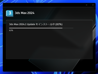 アップデートの確認とインストール - 3ds Max 2024.1 へのアップデート:画像8
