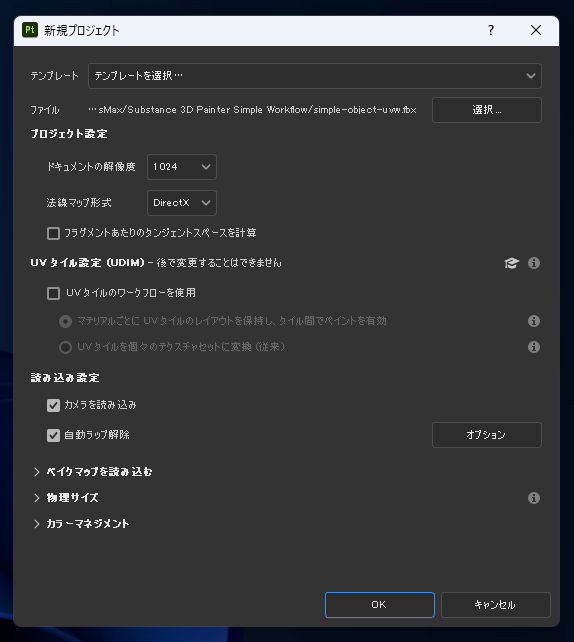Substance 3D Painterを利用して3ds Maxでモデリングしたオブジェクトにペイントする:画像5