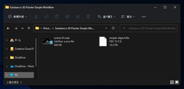 Substance 3D Painterを利用して3ds Maxでモデリングしたオブジェクトのマテリアル / テクスチャを設定する (Substance 3D Painter と3ds Maxの単純なワークフロー):画像6