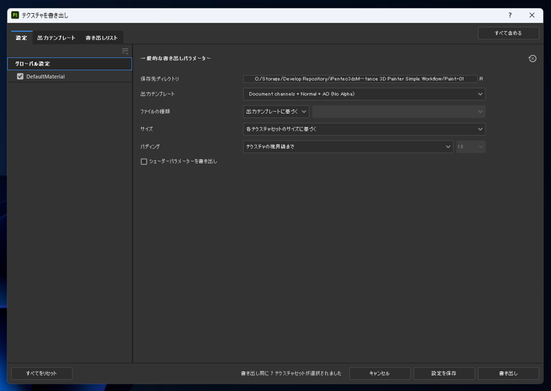 Substance 3D Painterを利用して3ds Maxでモデリングしたオブジェクトのマテリアル / テクスチャを設定する (Substance 3D Painter と3ds Maxの単純なワークフロー):画像17