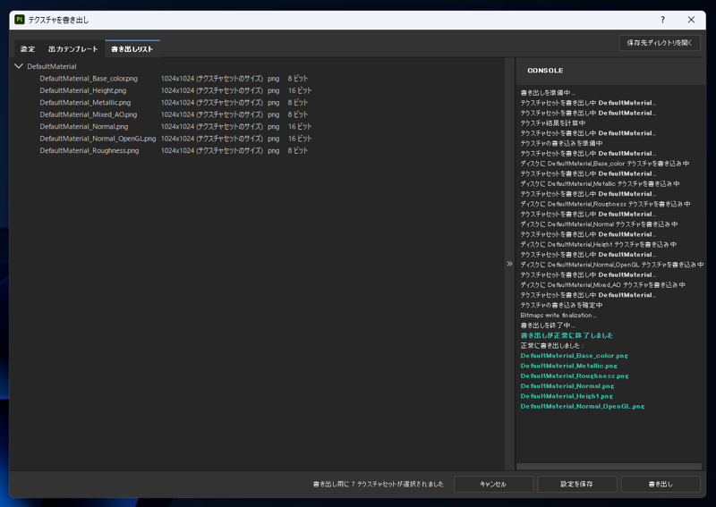 Substance 3D Painterを利用して3ds Maxでモデリングしたオブジェクトのマテリアル / テクスチャを設定する (Substance 3D Painter と3ds Maxの単純なワークフロー):画像18