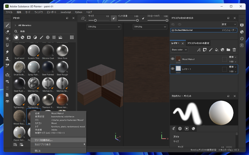 Substance 3D Painterを利用して3ds Maxでモデリングしたオブジェクトのマテリアル / テクスチャを設定する (Substance 3D Painter と3ds Maxの単純なワークフロー):画像35