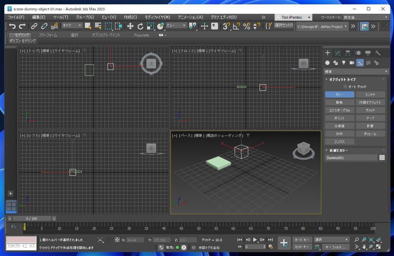 アニメーションでのダミーオブジェクトの利用 - 複数の動作を組み合わせたアニメーションの作成:画像1