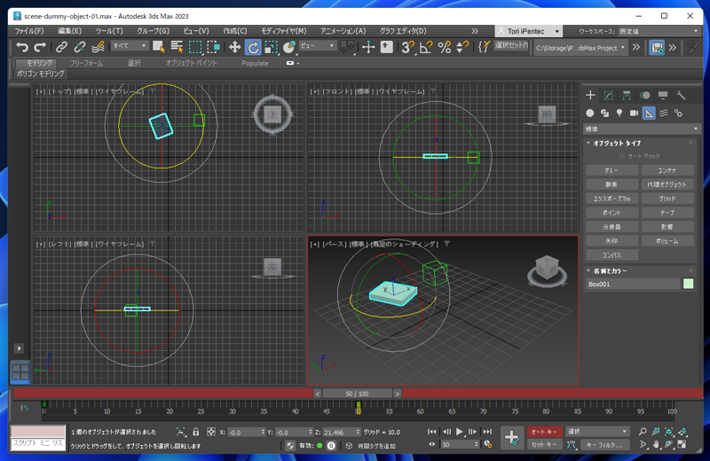 アニメーションでのダミーオブジェクトの利用 - 複数の動作を組み合わせたアニメーションの作成:画像4