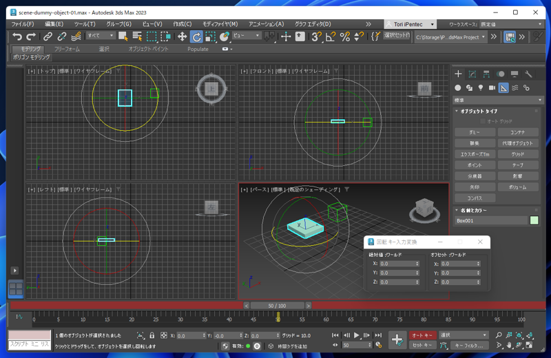 アニメーションでのダミーオブジェクトの利用 - 複数の動作を組み合わせたアニメーションの作成:画像5