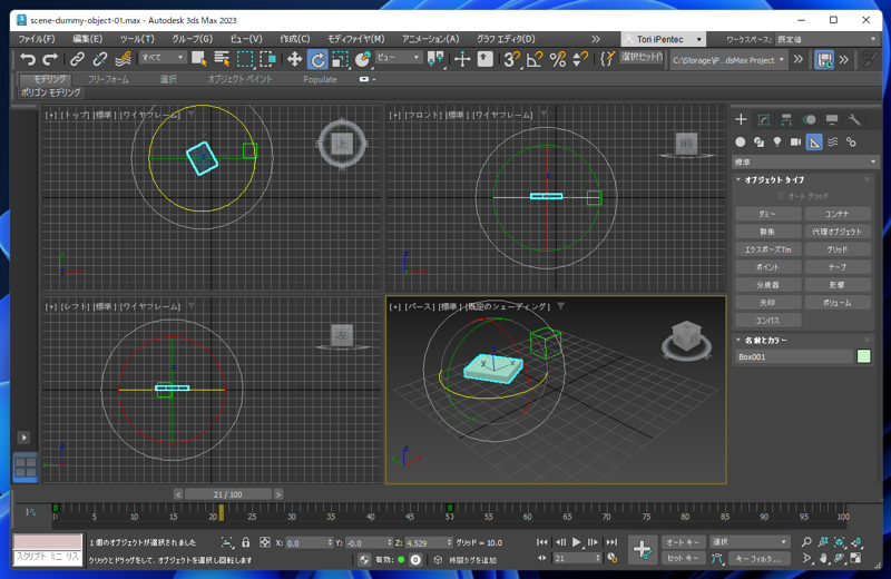 アニメーションでのダミーオブジェクトの利用 - 複数の動作を組み合わせたアニメーションの作成:画像6