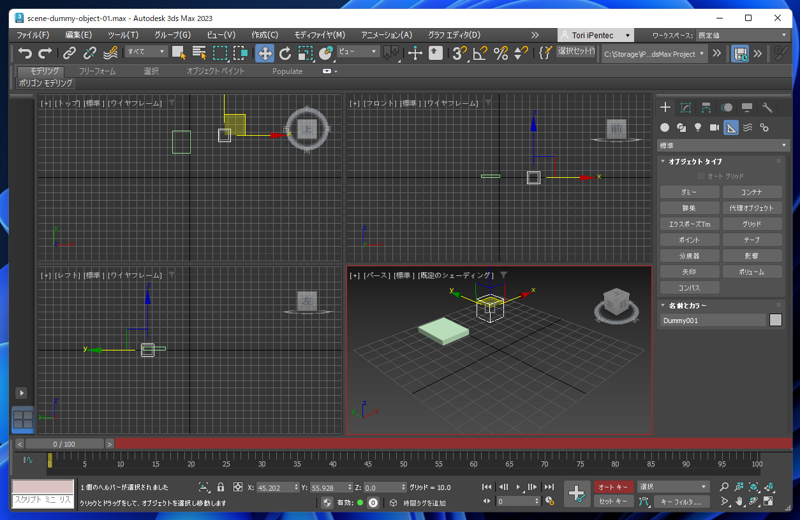 アニメーションでのダミーオブジェクトの利用 - 複数の動作を組み合わせたアニメーションの作成:画像7