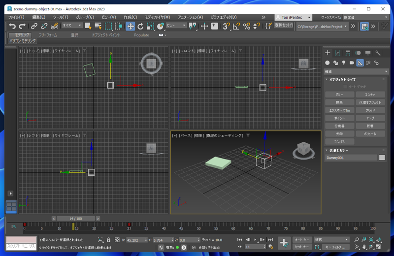 アニメーションでのダミーオブジェクトの利用 - 複数の動作を組み合わせたアニメーションの作成:画像10