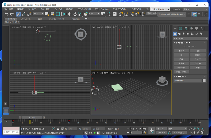 アニメーションでのダミーオブジェクトの利用 - 複数の動作を組み合わせたアニメーションの作成:画像21