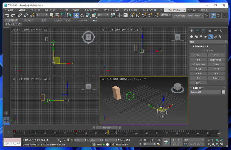 アニメーションでのダミーオブジェクトの利用 - 複数の動作を組み合わせたアニメーションの作成:画像25
