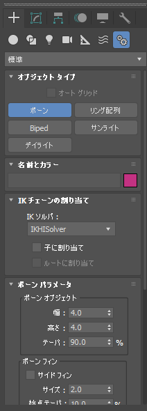 ボーンを作成する:画像4