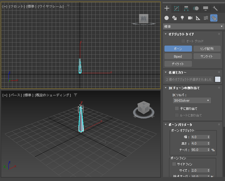 ボーンを作成する:画像5