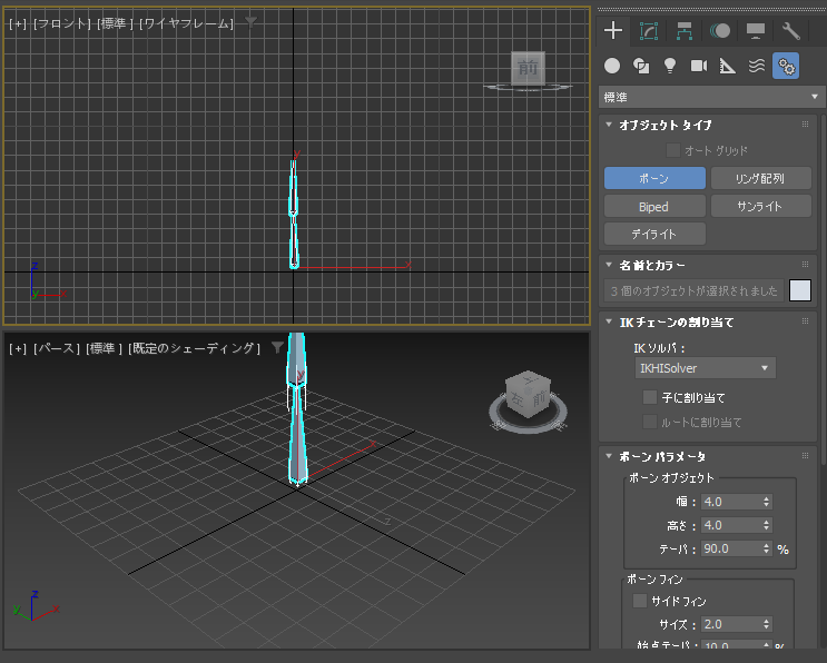 ボーンを作成する:画像6