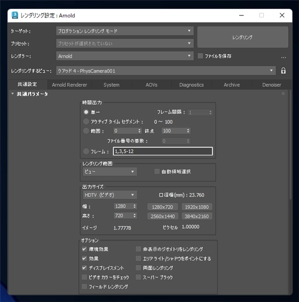 レンダリング出力のサイズを変更する:画像2
