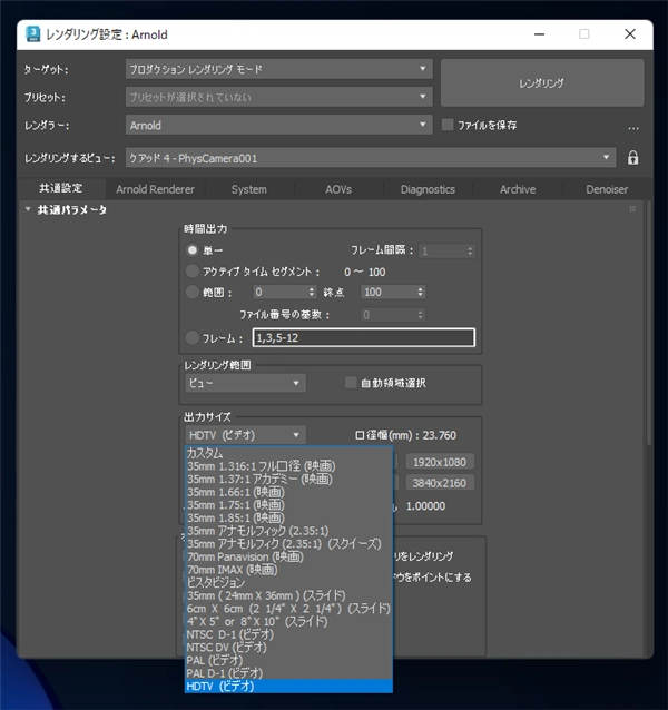 レンダリング出力のサイズを変更する:画像3