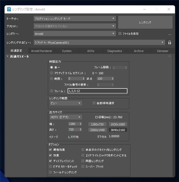 レンダリング出力のサイズを変更する:画像4