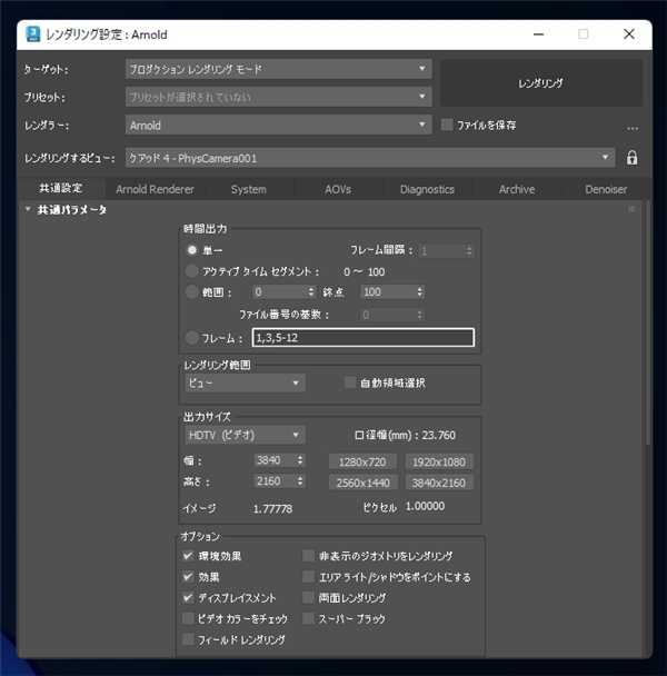 レンダリング出力のサイズを変更する:画像5