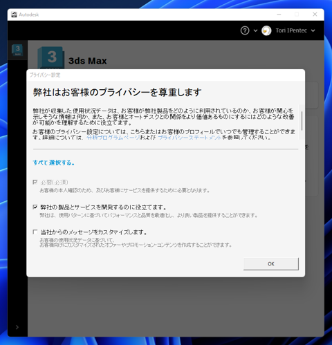 アップデートの確認とインストール - 3ds Max 2023.1 へのアップデート:画像3