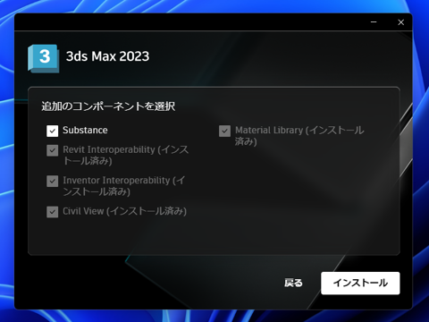 アップデートの確認とインストール - 3ds Max 2023.1 へのアップデート:画像9