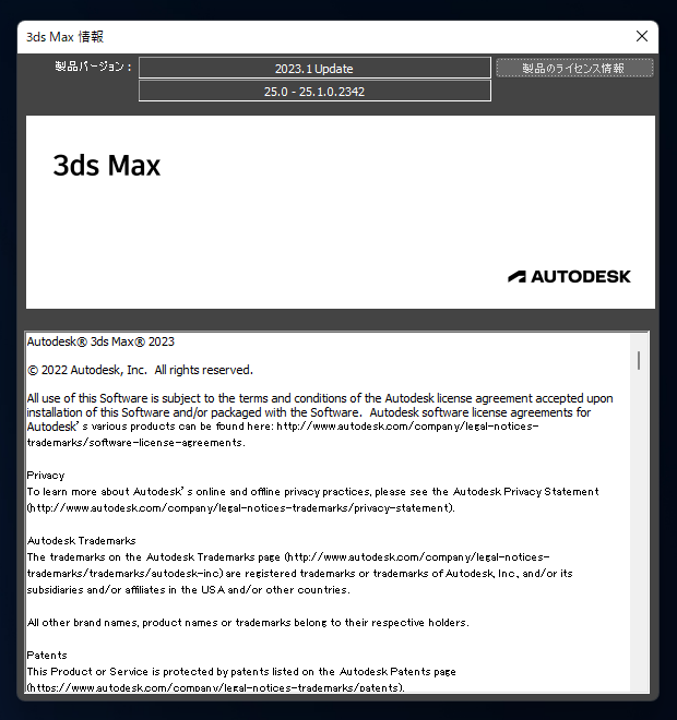 アップデートの確認とインストール - 3ds Max 2023.1 へのアップデート:画像16