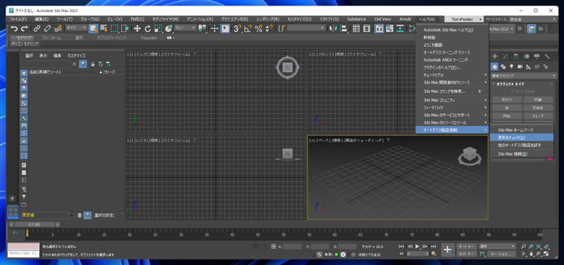 アップデートの確認とインストール - 3ds Max 2023.1 へのアップデート:画像18