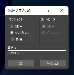 オブジェクトの複製を作成する - クローンの作成:画像4