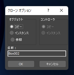 オブジェクトの複製を作成する - クローンの作成:画像11