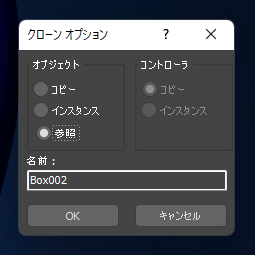 オブジェクトの複製を作成する - クローンの作成:画像17