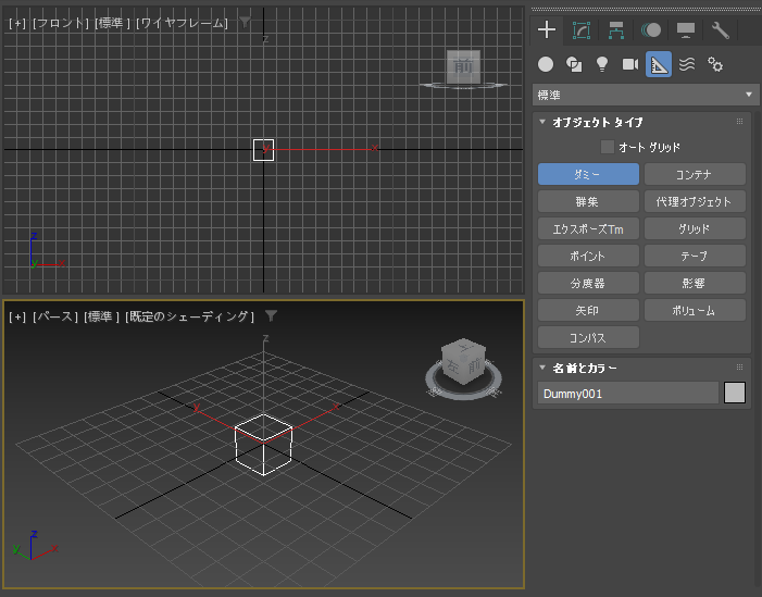 ダミーオブジェクトを作成する:画像6
