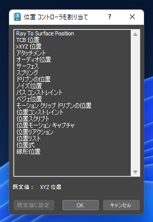 オブジェクトを別のオブジェクトの面に接地させる - アタッチメント コンストレイントの利用:画像6