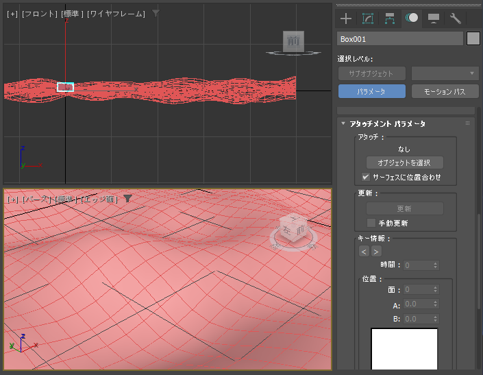 オブジェクトを別のオブジェクトの面に接地させる - アタッチメント コンストレイントの利用:画像9