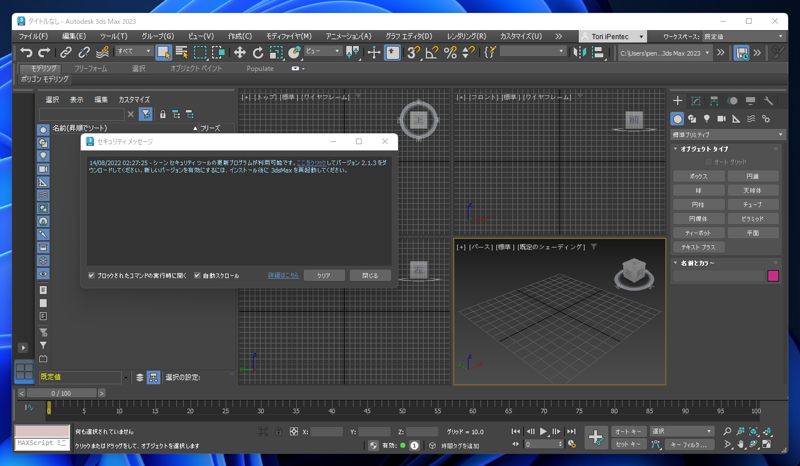 3ds Max 2023 の セキュリティアップデートを適用する:画像1