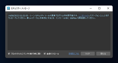 3ds Max 2023 の セキュリティアップデートを適用する:画像3