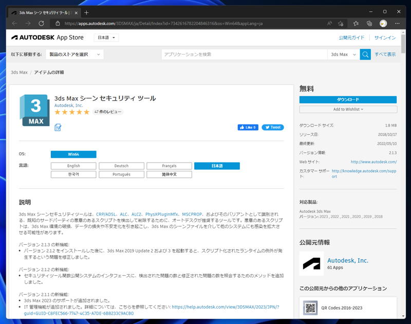 3ds Max 2023 の セキュリティアップデートを適用する:画像4