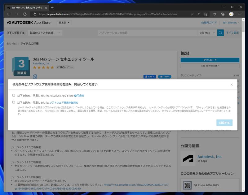 3ds Max 2023 の セキュリティアップデートを適用する:画像5