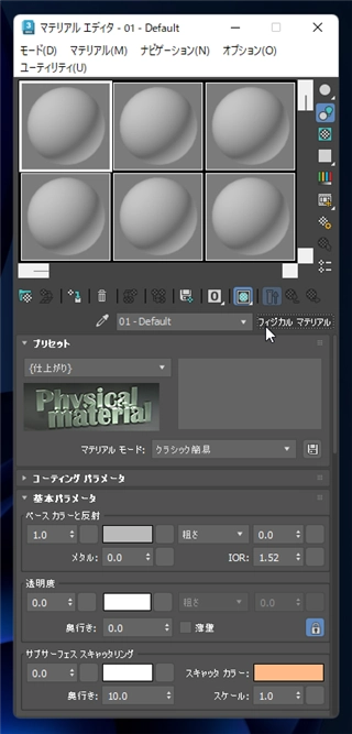 面 (メッシュ)ごとに別のマテリアルを設定したい - マルチ/サブオブジェクト マテリアルの利用:画像4