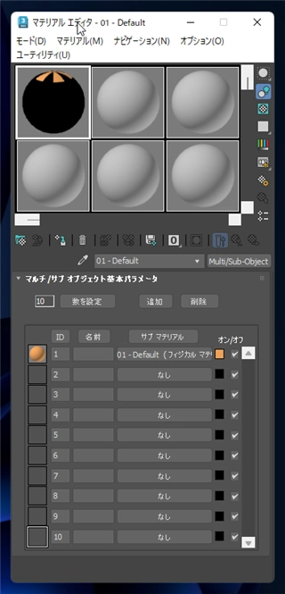 面 (メッシュ)ごとに別のマテリアルを設定したい - マルチ/サブオブジェクト マテリアルの利用:画像14