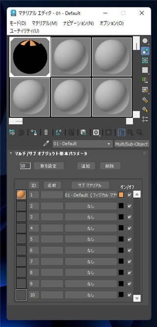 面 (メッシュ)ごとに別のマテリアルを設定したい - マルチ/サブオブジェクト マテリアルの利用:画像18
