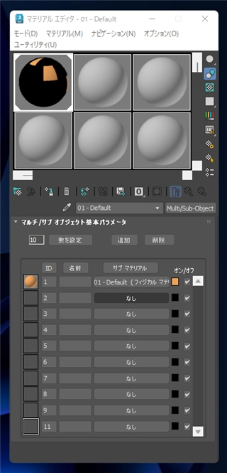 面 (メッシュ)ごとに別のマテリアルを設定したい - マルチ/サブオブジェクト マテリアルの利用:画像19