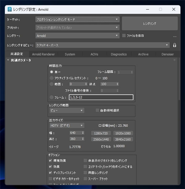 トゥーンシェーダーを利用してレンダリングする:画像15