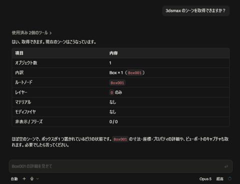 3dsmax-mcp を導入して Claude Code から 3ds Max を操作する (MCPのセットアップ):画像2