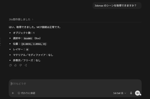 3dsmax-mcp を導入して Claude Code から 3ds Max を操作する (MCPのセットアップ):画像7