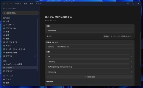 3dsmax-mcp を導入して Claude Code から 3ds Max を操作する (MCPのセットアップ):画像6