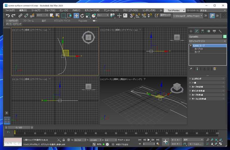 NURBS サーフェスをアタッチする:画像1