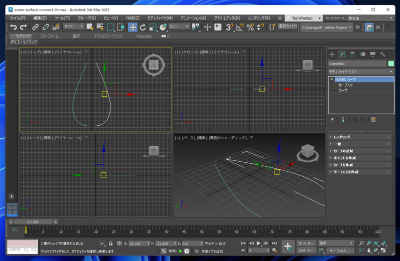 NURBS サーフェスをアタッチする:画像2